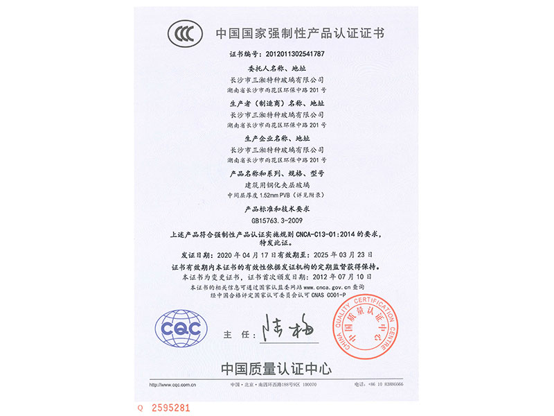 3C國家強制性產品認證證書之一